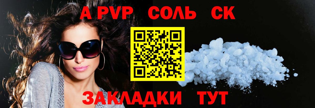 Альфа ПВП крисы CK Барнаул