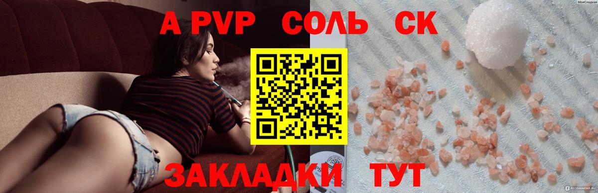 Alpha PVP СК  Вход с VPN  Alpha PVP Crystall  Барнаул 