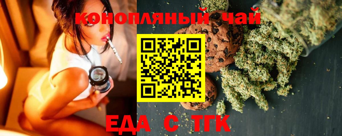 Еда ТГК марихуана Барнаул