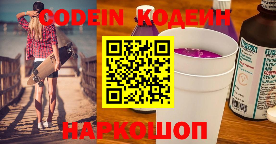 Кодеин напиток Lean (лин) Барнаул
