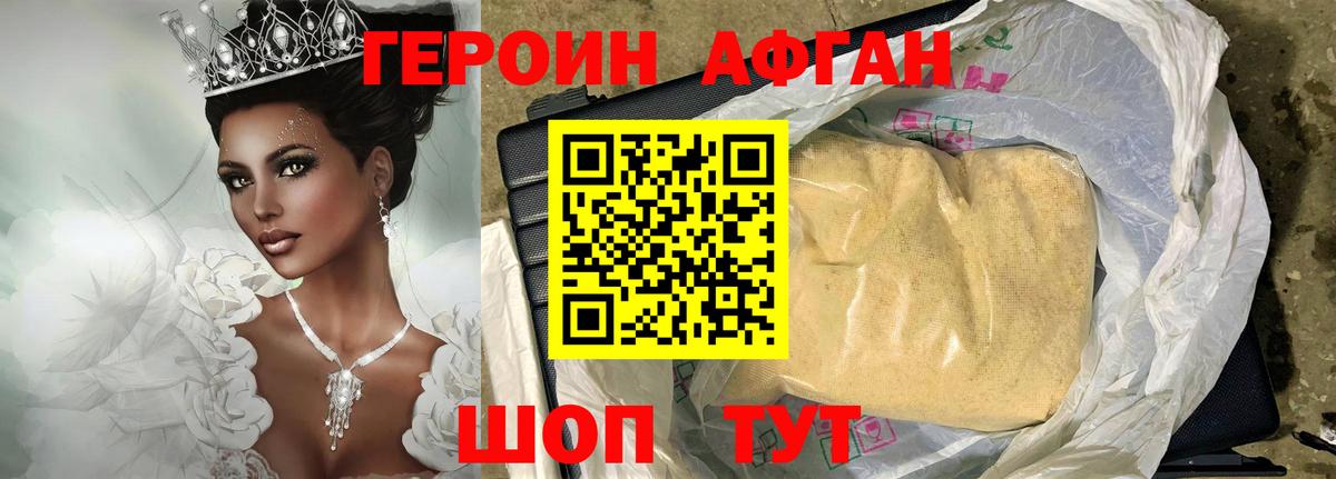 ГЕРОИН афганец Барнаул