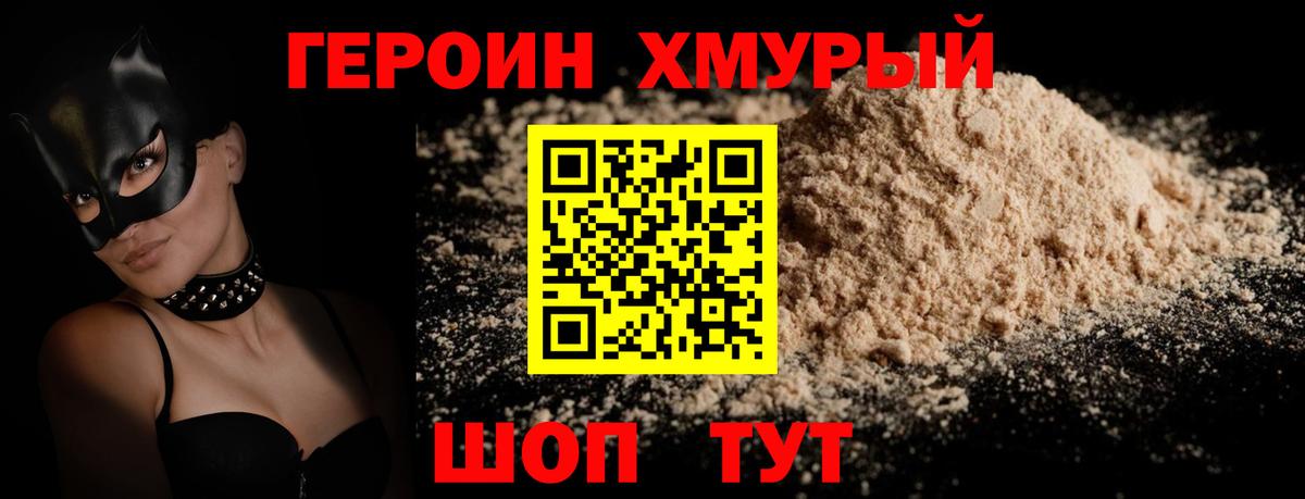 Героин Heroin  Вход с VPN  Барнаул 