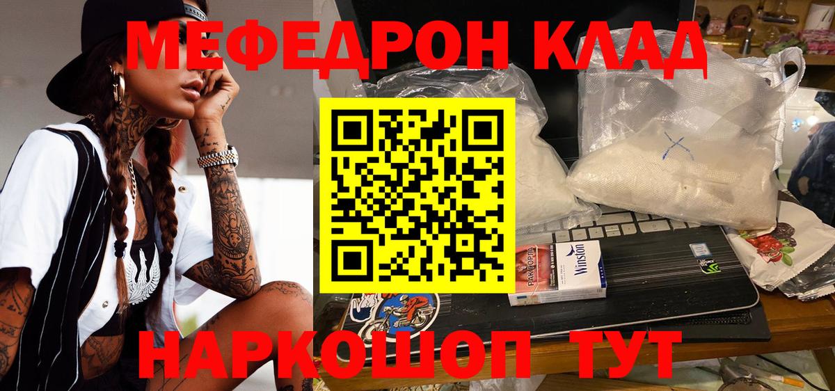 Мефедрон  Барнаул